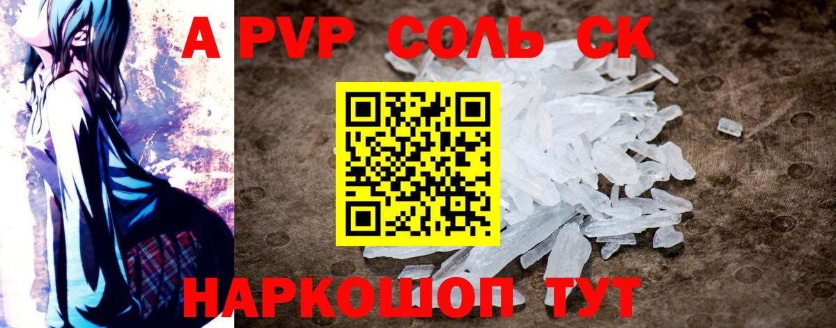 Альфа ПВП крисы CK Карпинск