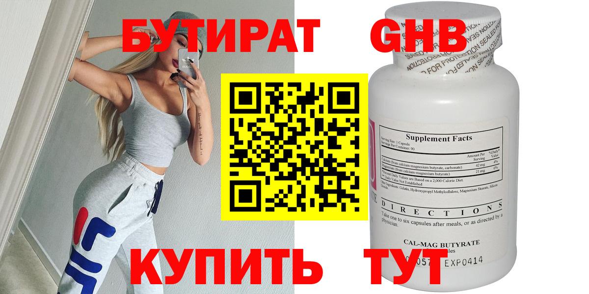 БУТИРАТ BDO  БУТИРАТ  Карпинск  Вход с VPN 