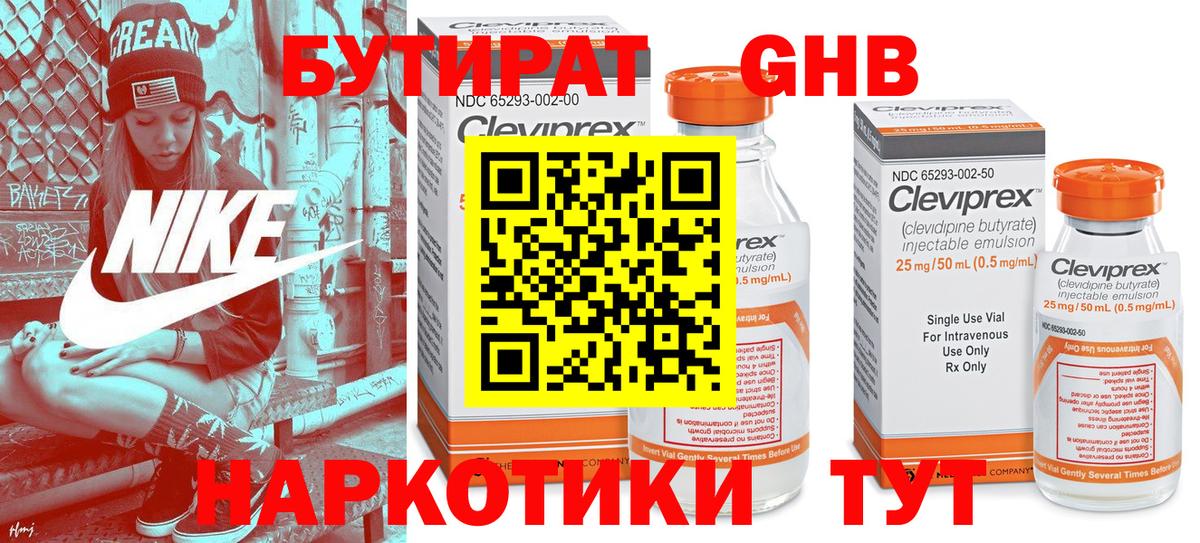 Бутират 1.4BDO Карпинск