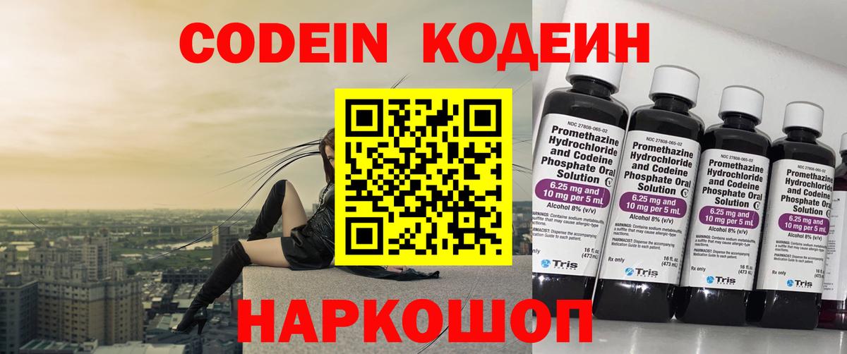 Codein напиток Lean (лин) Карпинск