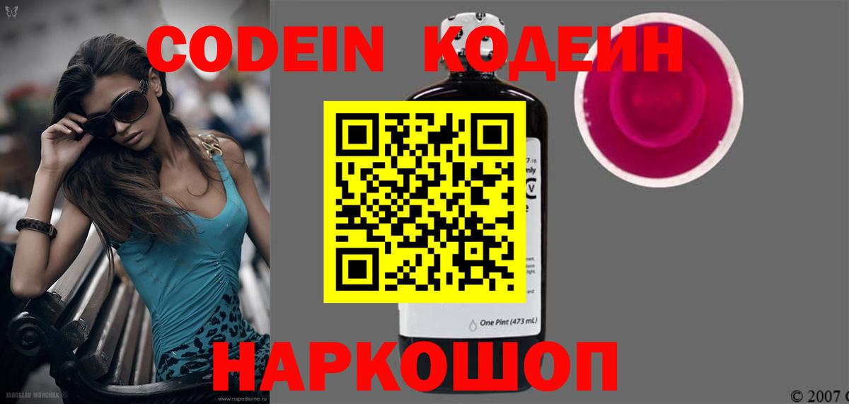 Карпинск  Кодеин Purple Drank  Кодеиновый сироп Lean напиток Lean (лин)  Вход с VPN 