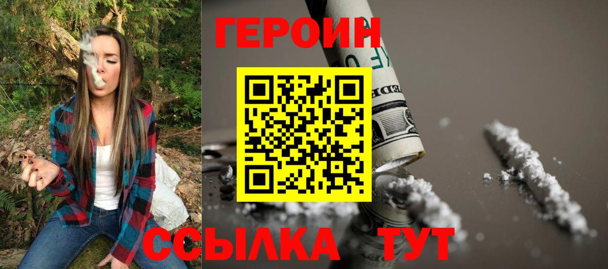 Героин герыч  Вход с VPN  Героин  Карпинск 