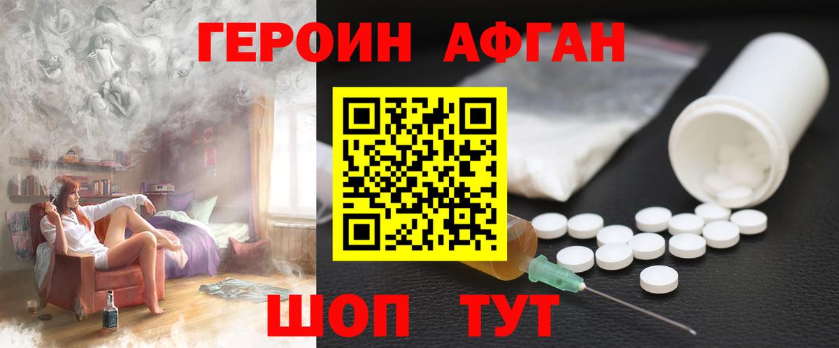 ГЕРОИН Афган Карпинск